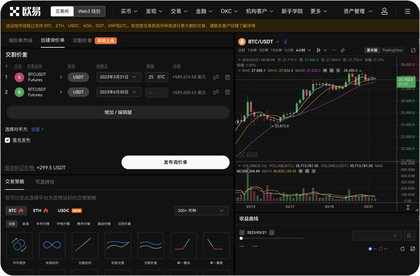 欧易OKX是否提供合约交易